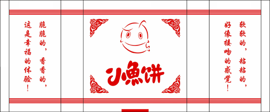 小魚(yú)餅包裝紙袋C款.jpg